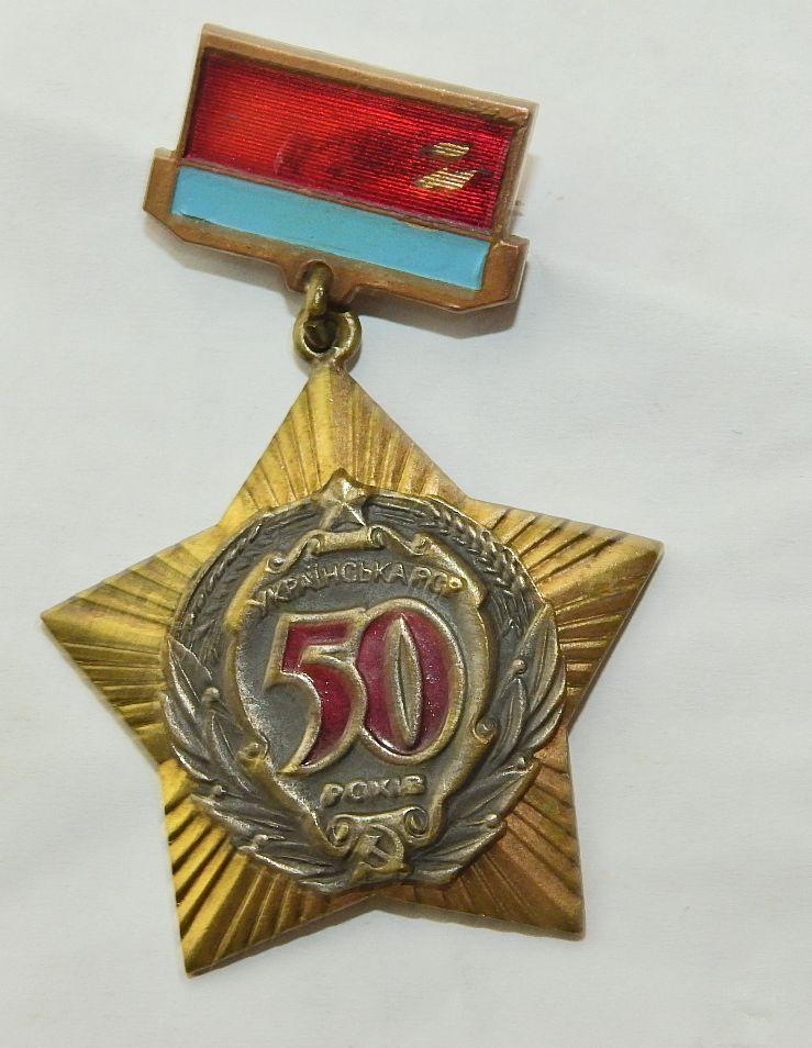 ABZEICHEN UDSSR 50 JAHRE UKRAINISCHE SSR